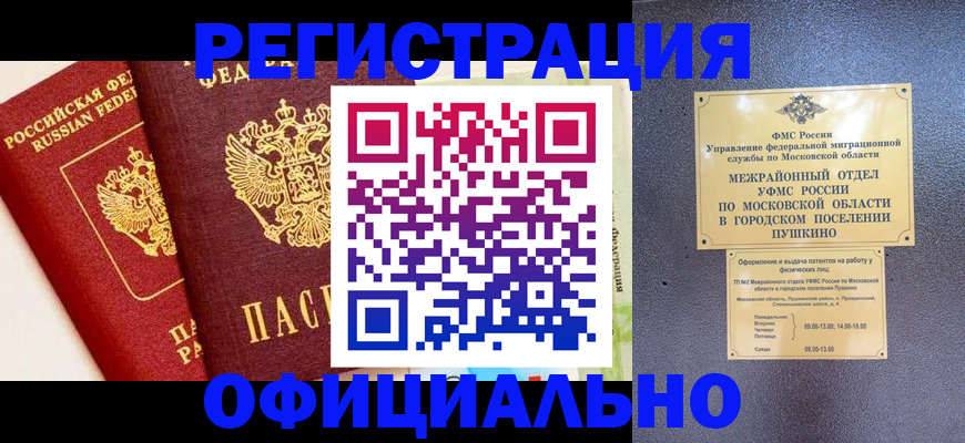 временная регистрация для всех в Таганроге