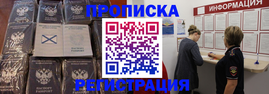 временная регистрация купить в Таганроге