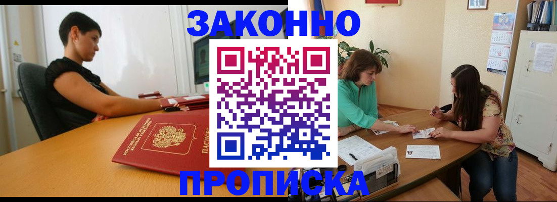 прописка 2025 в Таганроге