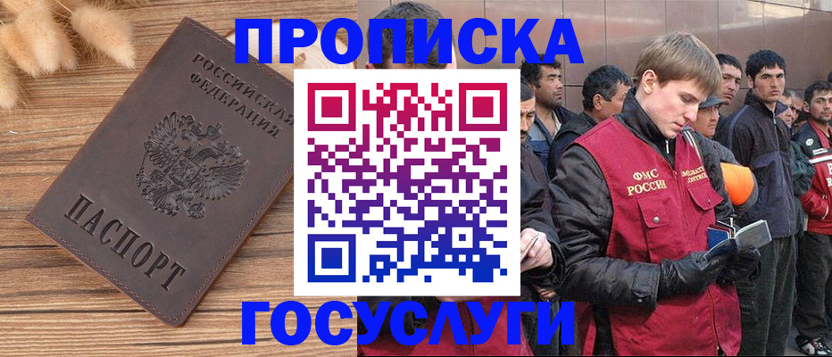 прописка регистрация в Таганроге